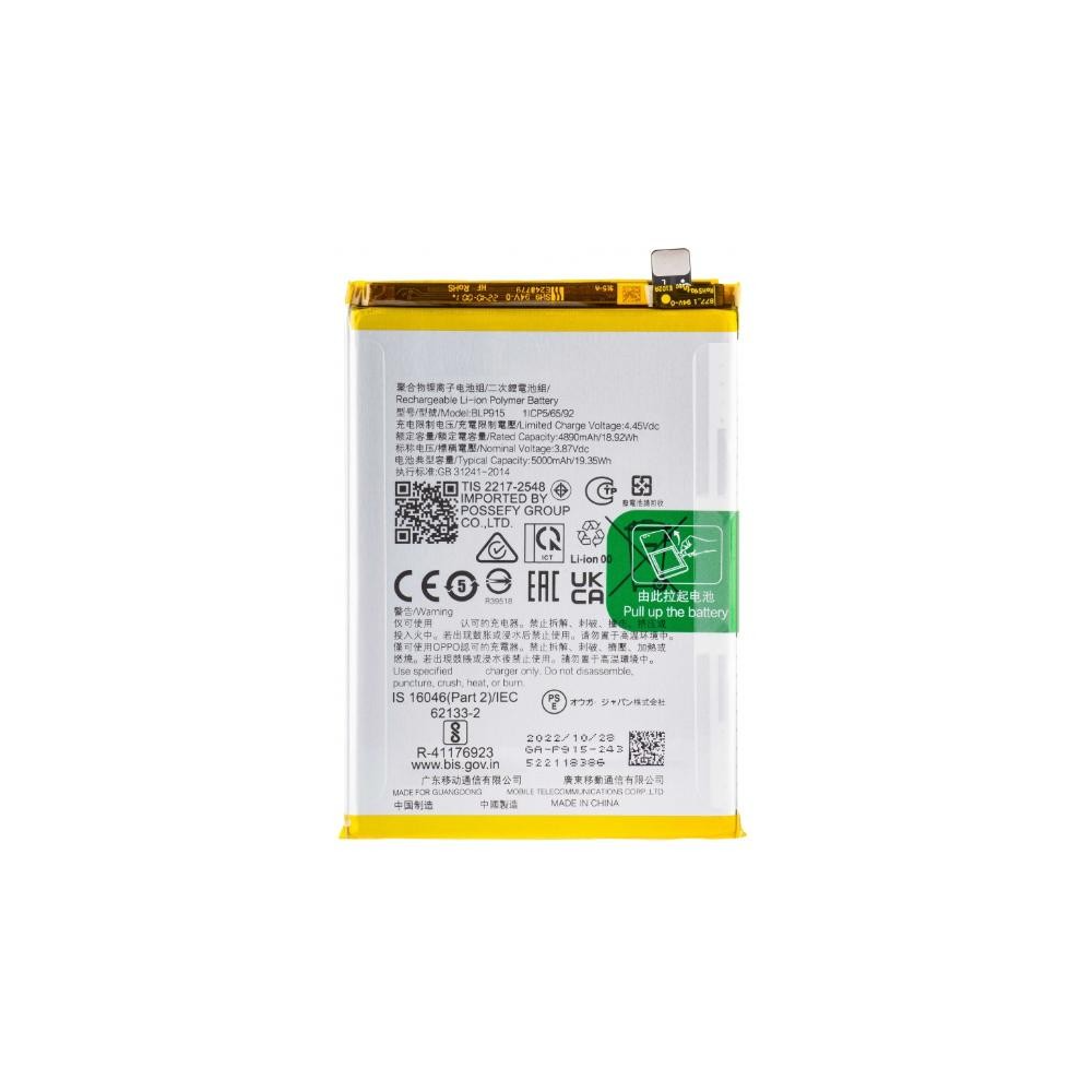 Batería para OPPO A17 (BLP915)